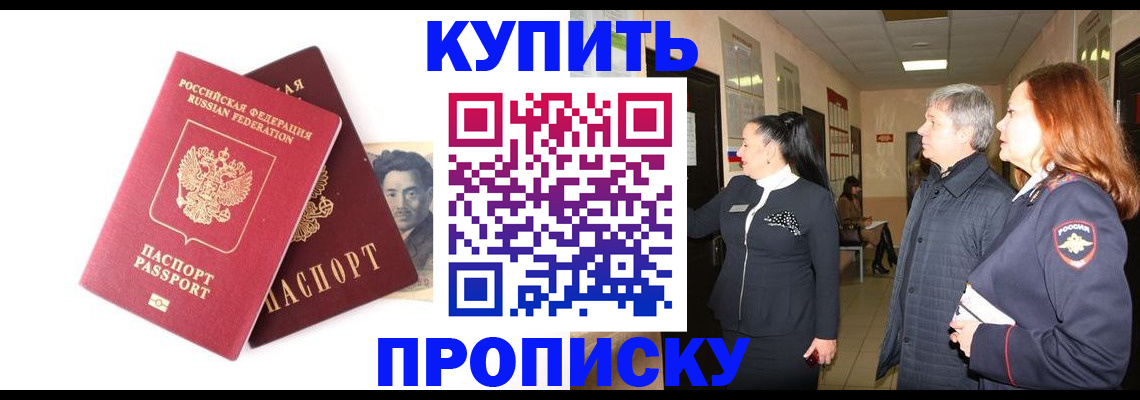 прописка 2025 в Лакинске