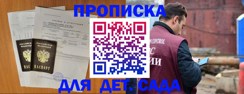 регистрация для дет. сада в Лакинске